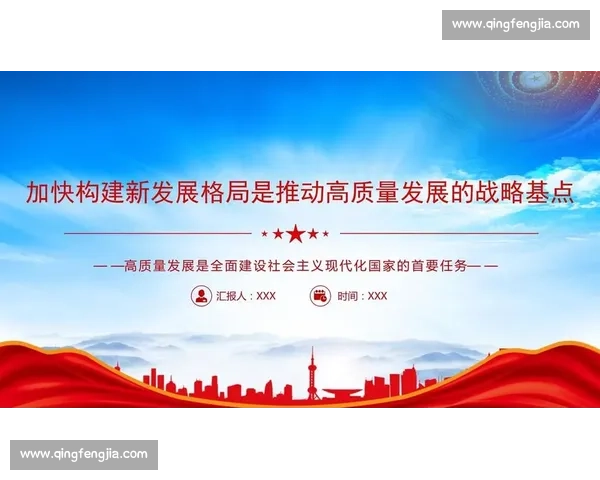 以质量提升为核心推动高质量发展与创新能力全面跃升持续优化体系建设